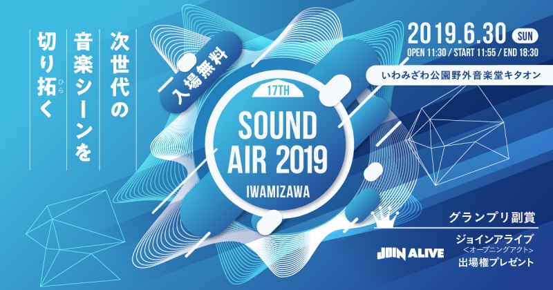 17th SOUND AIR 2019