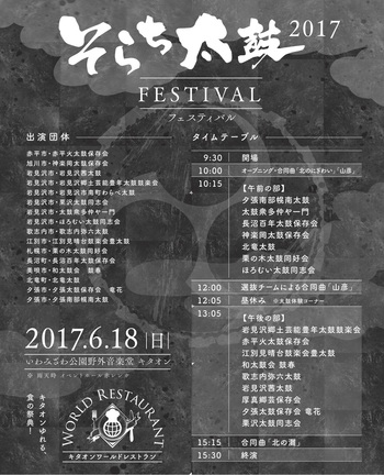 taiko2017_schedule.jpg